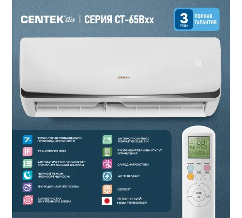 Сплит-система Centek CT-65B12 белый Сплит-система Centek CT-65B12 белый