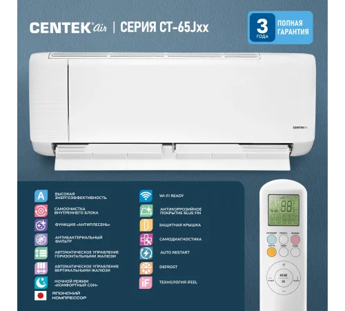 Сплит-система CENTEK CT-65J07 Сплит-система CENTEK CT-65J07