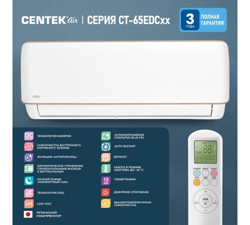 Сплит-система CENTEK CT-65EDC12 Сплит-система CENTEK CT-65EDC12