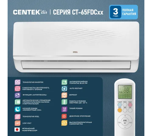 Сплит-система Centek CT-65FDC12 белый Сплит-система Centek CT-65FDC12 белый