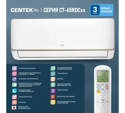 Сплит-система Centek CT-65RDC07 белый Сплит-система Centek CT-65RDC07 белый