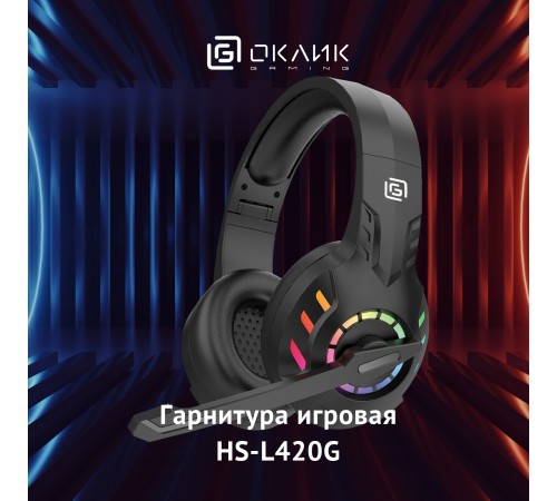 Наушники с микрофоном Оклик HS-L420G черный 1.5м мониторные BT оголовье (1939799) Наушники с микрофоном Оклик HS-L420G черный 1.5м мониторные BT оголовье (1939799)