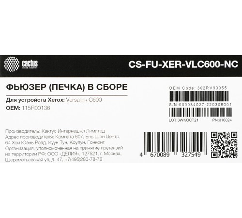 Печка в сборе Cactus CS-FU-XER-VLC600-NC для Versalink C600 Печка в сборе Cactus CS-FU-XER-VLC600-NC для Versalink C600