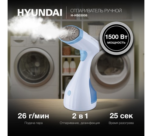 Отпариватель ручной Hyundai H-HS03008 1500Вт белый/голубой