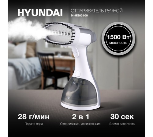 Отпариватель ручной Hyundai H-HS03100 1500Вт белый/серый Отпариватель ручной Hyundai H-HS03100 1500Вт белый/серый