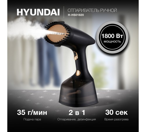 Отпариватель ручной Hyundai H-HS01820 1800Вт черный/золотистый Отпариватель ручной Hyundai H-HS01820 1800Вт черный/золотистый