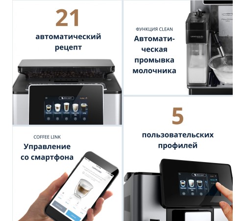 Delonghi ECAM610.74.MB Кофемашина Delonghi ECAM610.74.MB Кофемашина