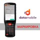 Неискл. право на исп-ие ПО DataMobile Модуль Маркировка для DataMobile подп.1г. (DMMODULMARK12M)