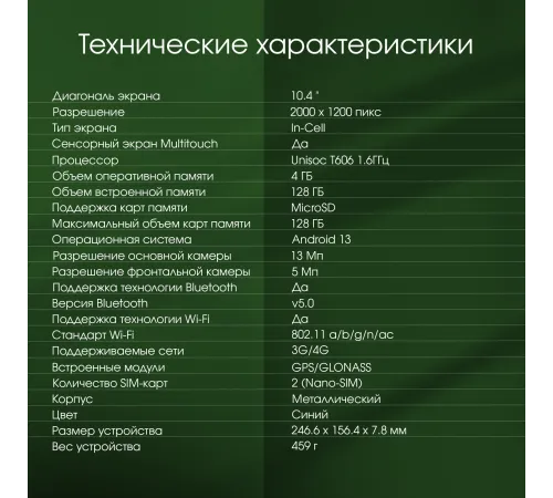 Планшет Digma Pro HIT 14 T606 (1.6) 8C RAM4Gb ROM128Gb 10.4" IPS 2000x1200 3G 4G Android 13 синий 13Mpix 5Mpix BT GPS WiFi Touch microSD 128Gb 7000mAh Планшет Digma Pro HIT 14 T606 (1.6) 8C RAM4Gb ROM128Gb 10.4" IPS 2000x1200 3G 4G Android 13 синий 13Mpix 5Mpix BT GPS WiFi Touch microSD 128Gb 7000mAh