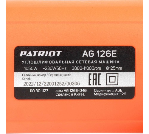 Углошлифовальная машина Patriot AG 126E 1050Вт 11000об/мин рез.шпин.:M14 d=125мм