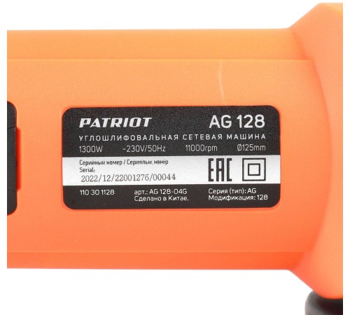 Углошлифовальная машина Patriot AG 128 1300Вт 11000об/мин рез.шпин.:M14 d=125мм (110301128)