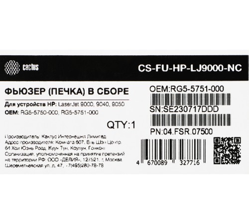 Печка в сборе Cactus CS-FU-HP-LJ9000-NC для LaserJet 9000/9040/9050