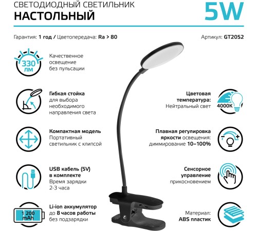 Светильник Gauss GTL205 (GT2052) настольный на прищепке LED черный 5Вт Светильник Gauss GTL205 (GT2052) настольный на прищепке LED черный 5Вт