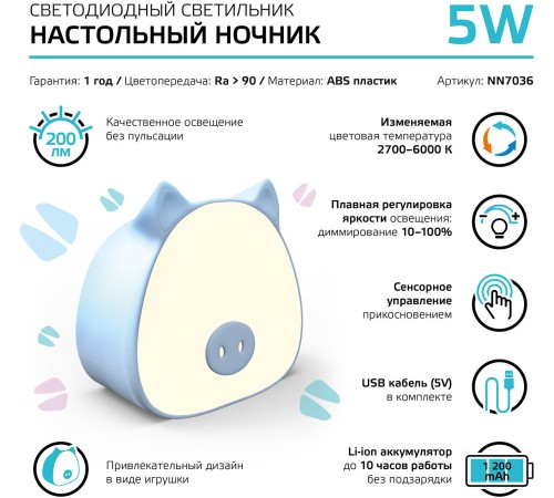 Ночник Gauss NN7036 поросенок голубой Ночник Gauss NN7036 поросенок голубой
