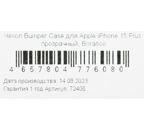 Чехол (клип-кейс) BoraSCO для Apple iPhone 15 Plus прозрачный (72406) Чехол (клип-кейс) BoraSCO для Apple iPhone 15 Plus прозрачный (72406)