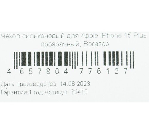 Чехол (клип-кейс) BoraSCO для Apple iPhone 15 Plus прозрачный (72410) Чехол (клип-кейс) BoraSCO для Apple iPhone 15 Plus прозрачный (72410)