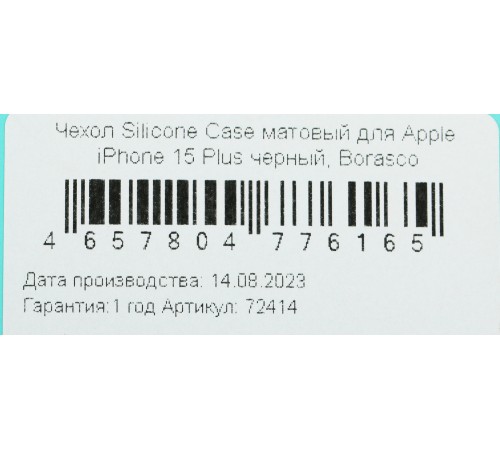 Чехол (клип-кейс) BoraSCO для Apple iPhone 15 Plus черный (72414) Чехол (клип-кейс) BoraSCO для Apple iPhone 15 Plus черный (72414)