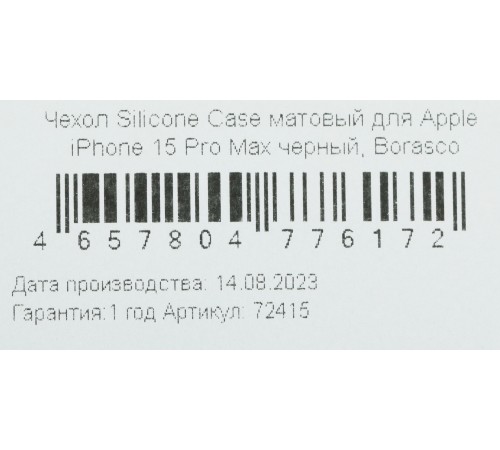 Чехол (клип-кейс) BoraSCO для Apple iPhone 15 Pro Max черный (72415)