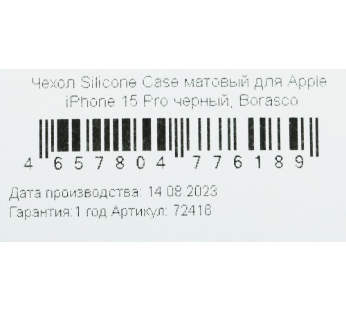 Чехол (клип-кейс) BoraSCO для Apple iPhone 15 Pro черный (72416) Чехол (клип-кейс) BoraSCO для Apple iPhone 15 Pro черный (72416)