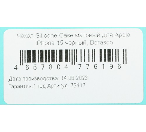 Чехол (клип-кейс) BoraSCO для Apple iPhone 15 черный (72417)