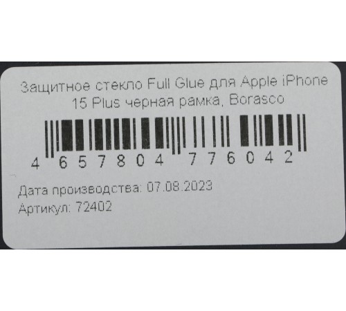 Защитное стекло для экрана BoraSCO прозрачный для Apple iPhone 15 Plus 2.5D антиблик. 1шт. (72402)