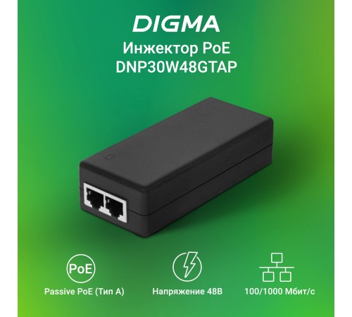 Инжектор PoE Digma DNP30W48GTAP 10/100/1000BASE-T 30Вт 100-240В(АС) Инжектор PoE Digma DNP30W48GTAP 10/100/1000BASE-T 30Вт 100-240В(АС)