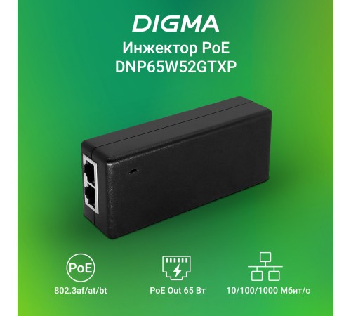 Инжектор PoE Digma DNP65W52GTXP 10/100/1000BASE-T 65Вт 100-240В(АС) Инжектор PoE Digma DNP65W52GTXP 10/100/1000BASE-T 65Вт 100-240В(АС)