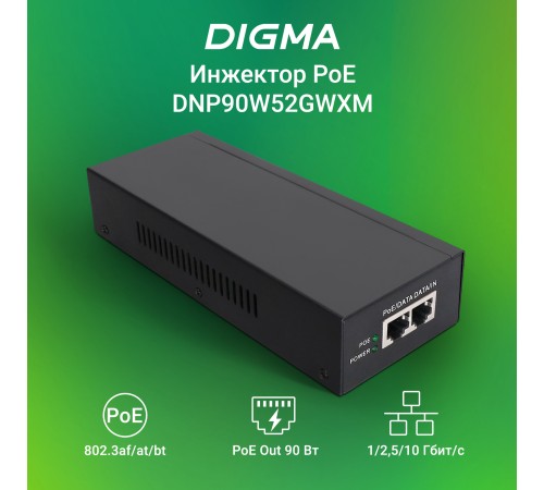 Инжектор PoE Digma DNP90W52GWXM 100/1000/2500/10GBASE-T 90Вт 100-240В(АС) Инжектор PoE Digma DNP90W52GWXM 100/1000/2500/10GBASE-T 90Вт 100-240В(АС)