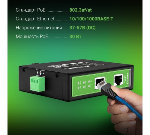Инжектор PoE Digma DNP30W48GDXM 10/100/1000BASE-T 30Вт 37-57В(DC) Инжектор PoE Digma DNP30W48GDXM 10/100/1000BASE-T 30Вт 37-57В(DC)