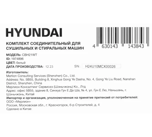 Комплект соединительный для сушильных и стиральных машин Hyundai CBH21WT белый пластик (упак: 1шт) Комплект соединительный для сушильных и стиральных машин Hyundai CBH21WT белый пластик (упак: 1шт)