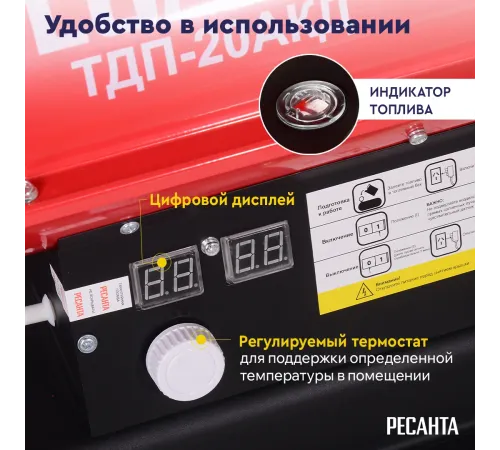 Тепловая пушка дизельная Ресанта ТДП-20АКД 20000Вт красный/черный