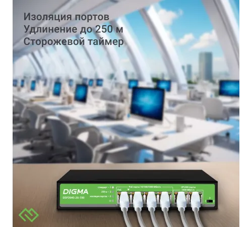 Коммутатор Digma DSP204G-2G-T80 6x1Гбит/с 4PoE 4PoE+ 1PoE++ 80W неуправляемый