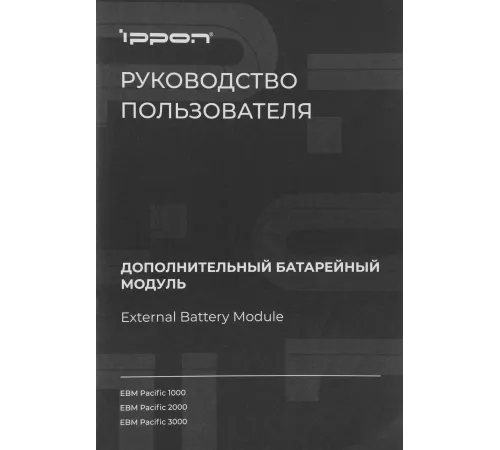 Батарея для ИБП Ippon Pacific 2000 Батарея для ИБП Ippon Pacific 2000