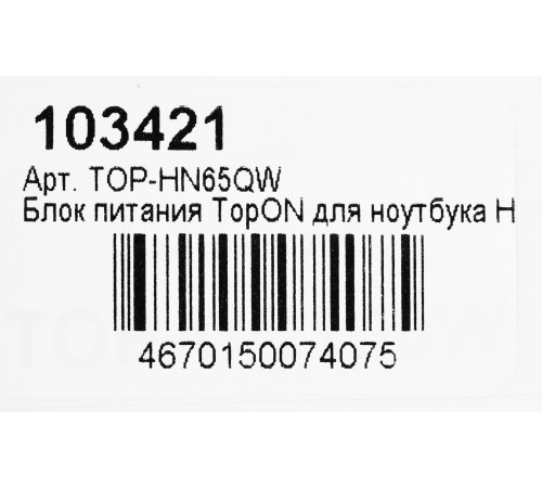 Адаптер TopON TOP-HN65QW автоматический 65W 5V-20V 3.25A от бытовой электросети