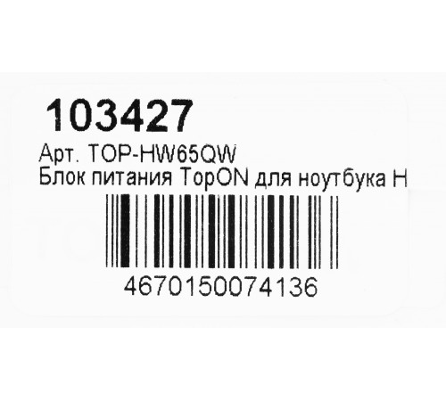 Адаптер TopON TOP-HW65QW автоматический 65W 5V-20V 3.25A от бытовой электросети Адаптер TopON TOP-HW65QW автоматический 65W 5V-20V 3.25A от бытовой электросети