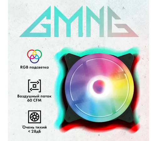 Вентилятор для корпуса GMNG GG-CF120FRGB2-PWMBK RGB 120х120x25 черный 4-pin 28дБ Ret Вентилятор для корпуса GMNG GG-CF120FRGB2-PWMBK RGB 120х120x25 черный 4-pin 28дБ Ret