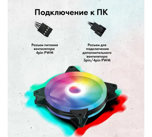 Вентилятор для корпуса GMNG GG-CF120FRGB2-PWMBK RGB 120х120x25 черный 4-pin 28дБ Ret Вентилятор для корпуса GMNG GG-CF120FRGB2-PWMBK RGB 120х120x25 черный 4-pin 28дБ Ret
