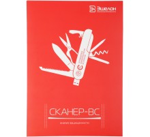 Программное Обеспечение Эшелон Средство анализа защищенности Сканер-ВС лиц. на 4 IP на 1год (SCANER-VS-5-04-F)