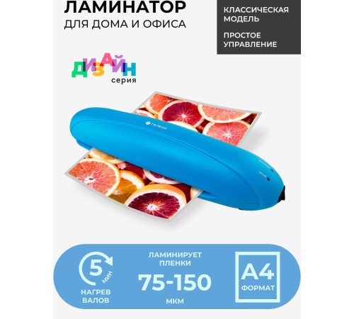 Ламинатор Heleos ЛМА4РГ синий/черный A4 (75-150мкм) 25см/мин (2вал.) лам.фото Ламинатор Heleos ЛМА4РГ синий/черный A4 (75-150мкм) 25см/мин (2вал.) лам.фото