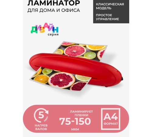 Ламинатор Heleos ЛМА4РК красный/черный A4 (75-150мкм) 25см/мин (2вал.) лам.фото Ламинатор Heleos ЛМА4РК красный/черный A4 (75-150мкм) 25см/мин (2вал.) лам.фото