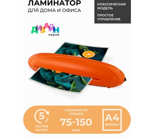 Ламинатор Heleos ЛМА4РО оранжевый/черный A4 (75-150мкм) 25см/мин (2вал.) лам.фото Ламинатор Heleos ЛМА4РО оранжевый/черный A4 (75-150мкм) 25см/мин (2вал.) лам.фото