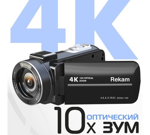 Видеокамера Rekam Allure zoom 1100 черный 1x 3" 4K 125Mb SDHC Flash/Flash