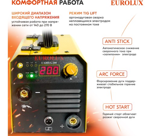 Сварочный полуавтомат Eurolux САИПА-200 инвертор FLUX, MMA,TIG-Lift 4.8кВт Сварочный полуавтомат Eurolux САИПА-200 инвертор FLUX, MMA,TIG-Lift 4.8кВт