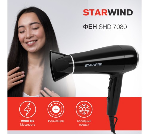 Фен Starwind SHD 7080 2000Вт черный/хром Фен Starwind SHD 7080 2000Вт черный/хром