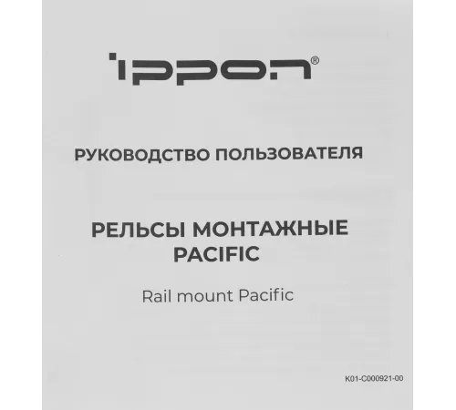 Рельсы монтажные Ippon Pacific (1986301) для ИБП и доп.батарейных модулей Рельсы монтажные Ippon Pacific (1986301) для ИБП и доп.батарейных модулей