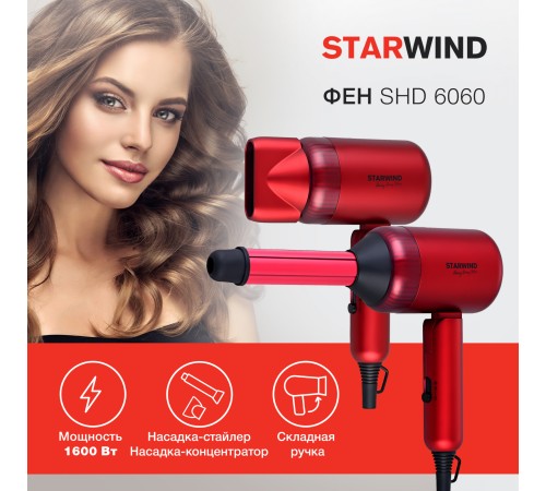 Фен Starwind SHD 6060 1600Вт красный Фен Starwind SHD 6060 1600Вт красный