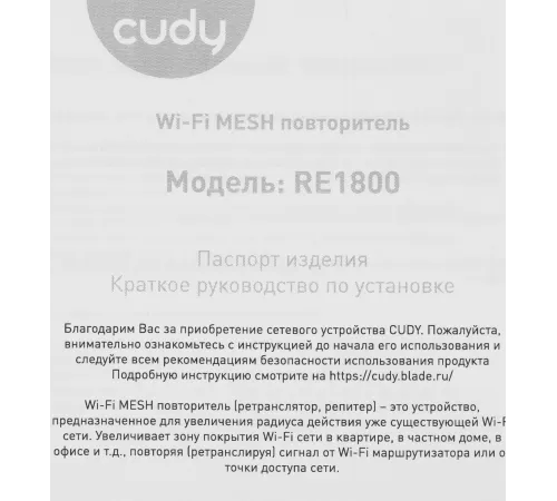 Точка доступа Cudy RE1800 AX1800 10/100/1000BASE-TX/Wi-Fi белый