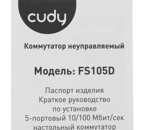 Коммутатор Cudy FS105D (L2) 5x100Мбит/с неуправляемый