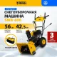 Снегоуборщик бензин. Denzel SWB-600 7л.с.