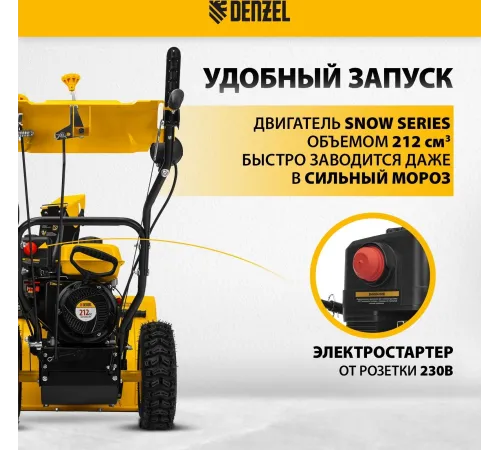 Снегоуборщик бензин. Denzel SWB-600 7л.с.